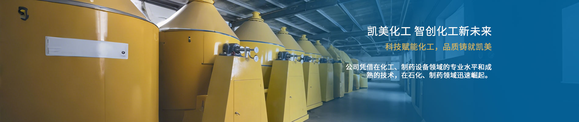 无锡市凯美化工成套设备制造厂
