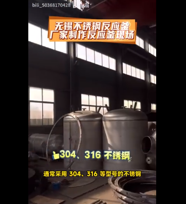 无锡不锈钢反应釜厂家制作反应釜现场