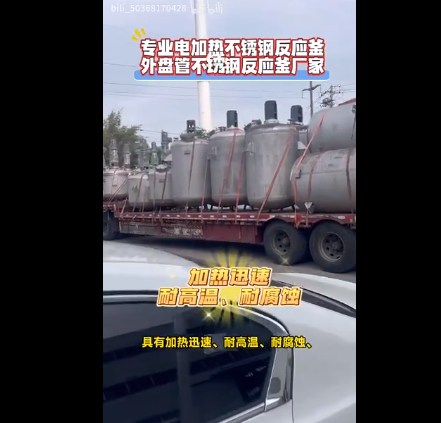 专业电加热不锈钢反应釜外盘管不锈钢反应釜厂家