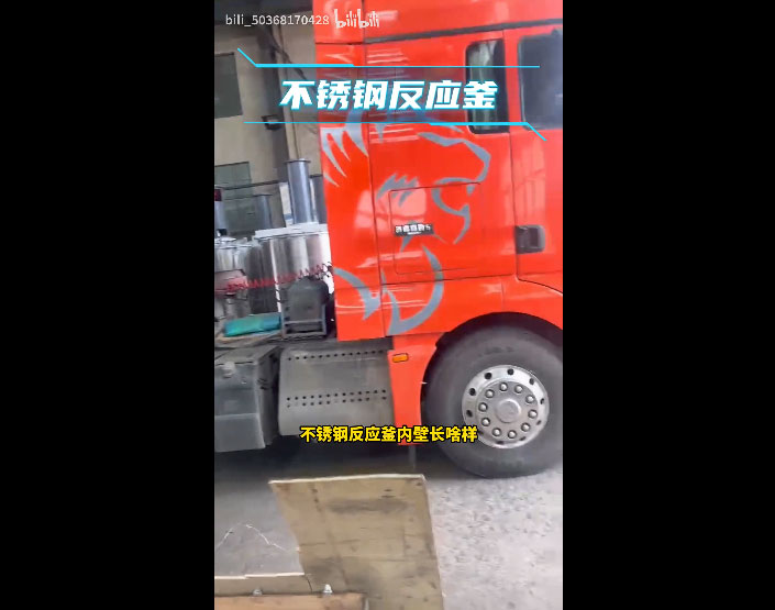 不锈钢反应釜发货啦#不锈钢反应釜 #化工设备 #反应釜生产厂家 #反应釜 #实体工厂