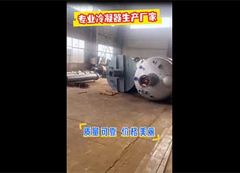专业冷凝器生产厂家-质量可靠 价格美丽
